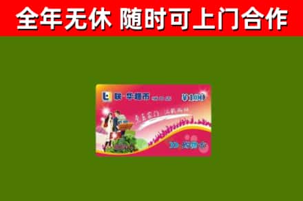 资源县烟酒回收超市卡.jpg